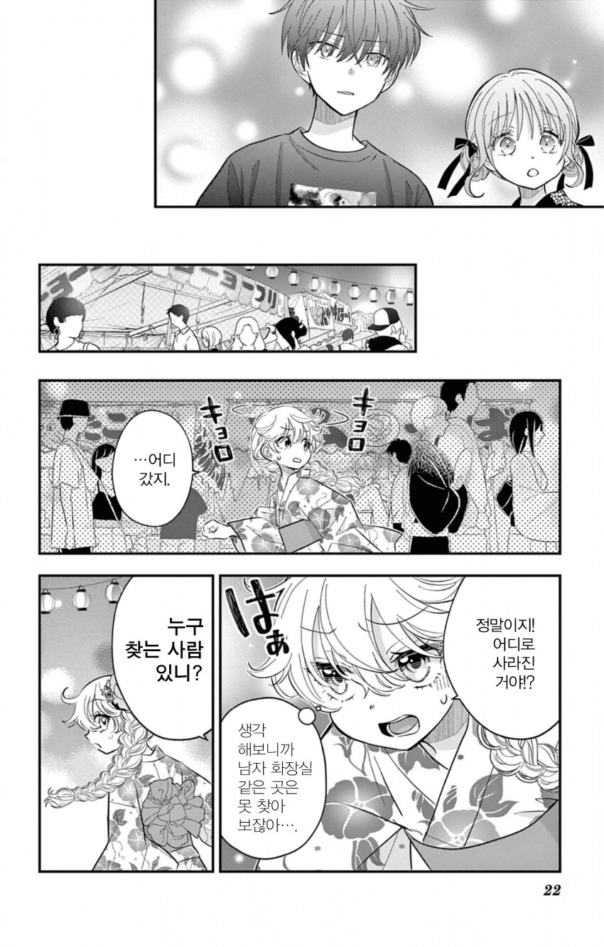 게이 친구와 레즈 친구가 축제에서 기싸움하는.manhwa_22.png