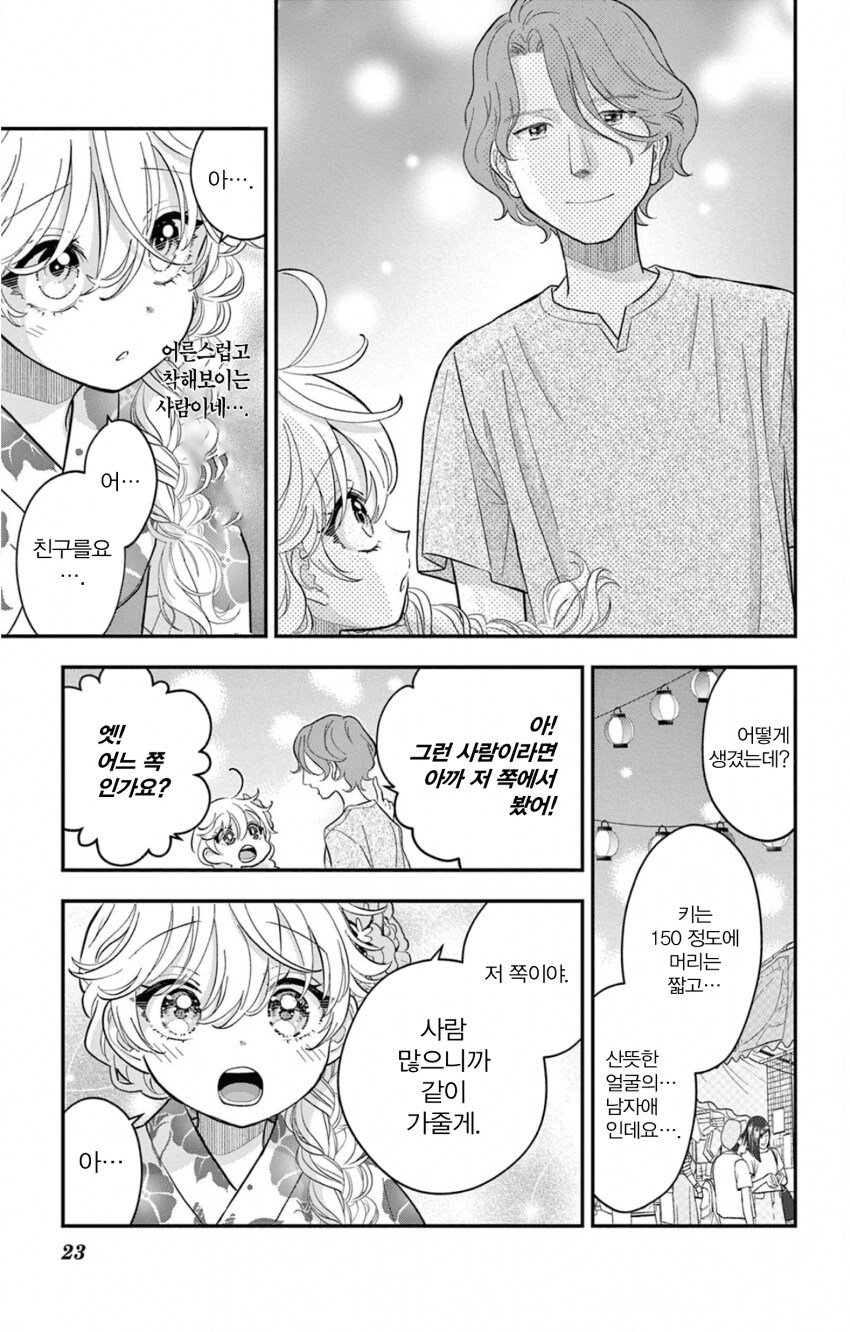 게이 친구와 레즈 친구가 축제에서 기싸움하는.manhwa_23.png