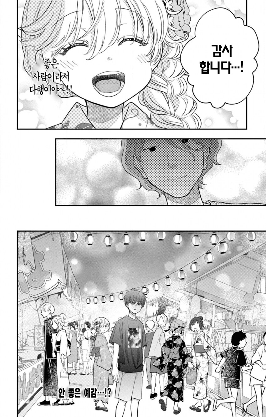 게이 친구와 레즈 친구가 축제에서 기싸움하는.manhwa_24.png