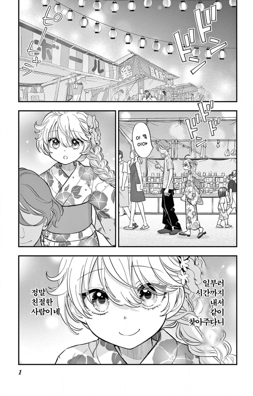 게이 친구와 레즈 친구가 축제에서 기싸움하는.manhwa_25.png