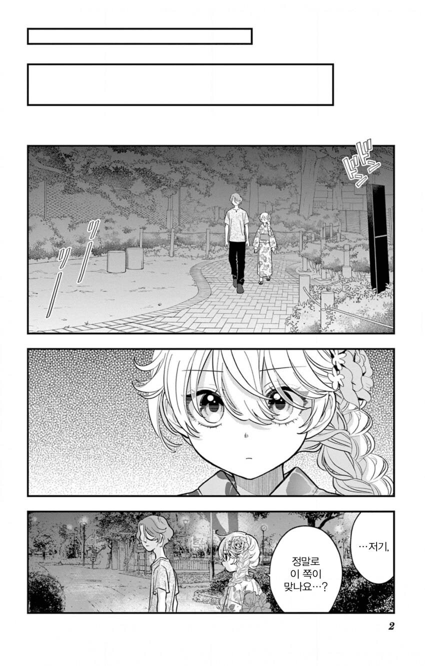 게이 친구와 레즈 친구가 축제에서 기싸움하는.manhwa_26.png