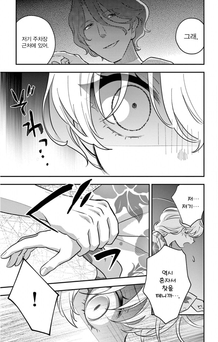 게이 친구와 레즈 친구가 축제에서 기싸움하는.manhwa_27.png