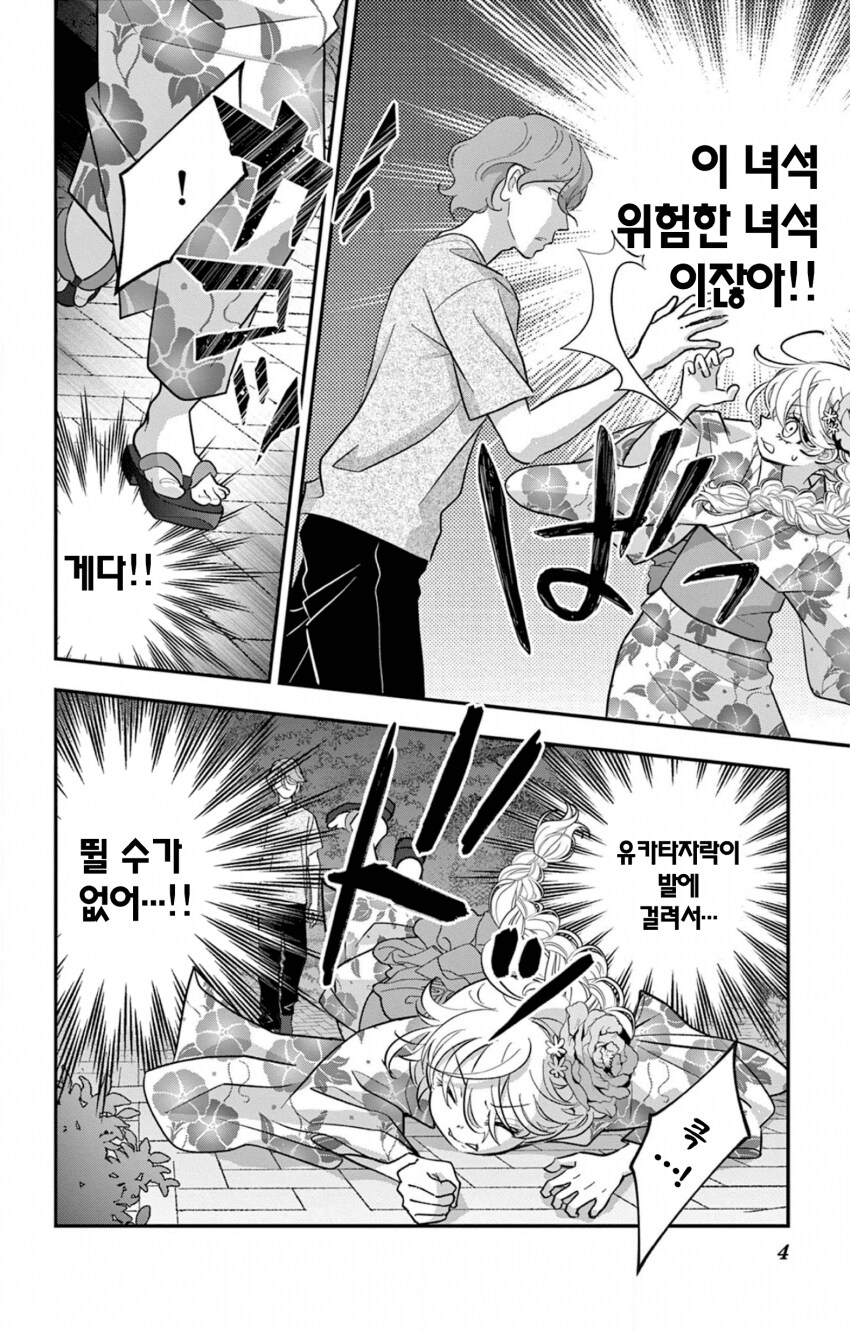 게이 친구와 레즈 친구가 축제에서 기싸움하는.manhwa_28.png
