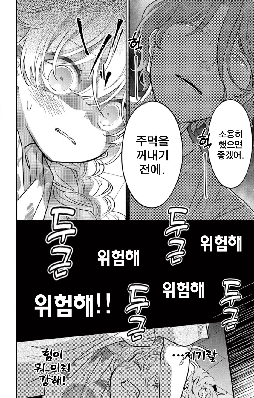 게이 친구와 레즈 친구가 축제에서 기싸움하는.manhwa_30.png