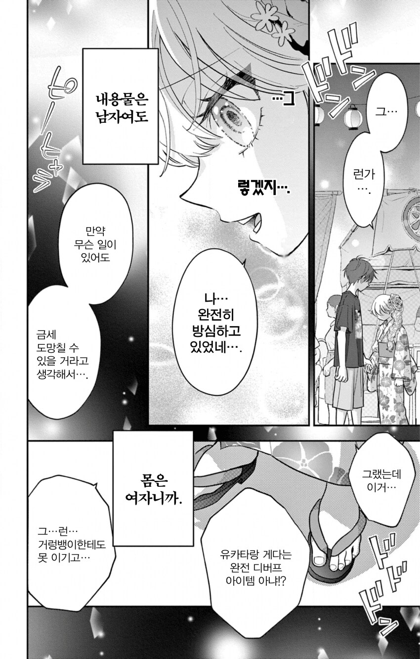 게이 친구와 레즈 친구가 축제에서 기싸움하는.manhwa_35.png