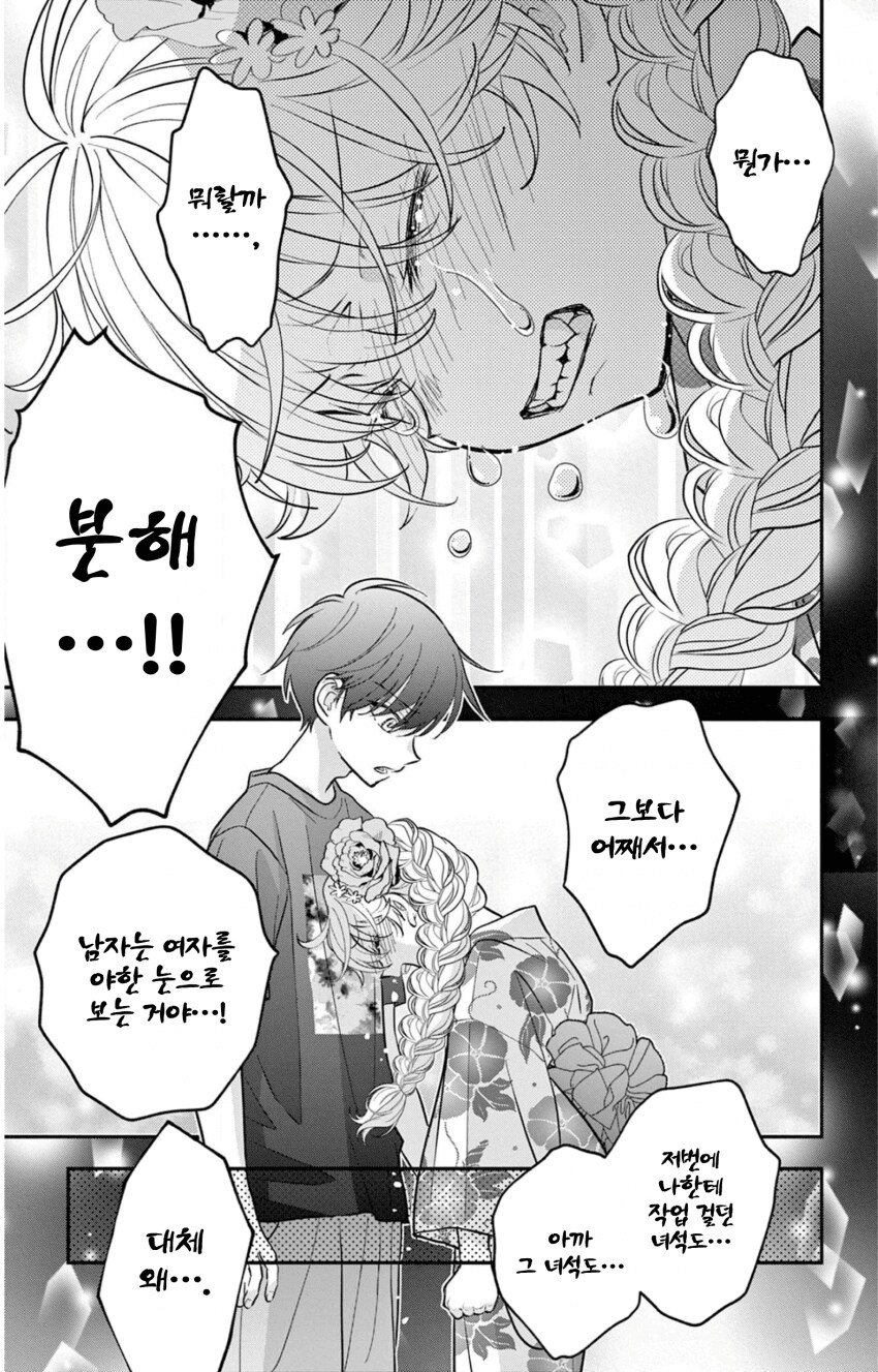 게이 친구와 레즈 친구가 축제에서 기싸움하는.manhwa_36.png