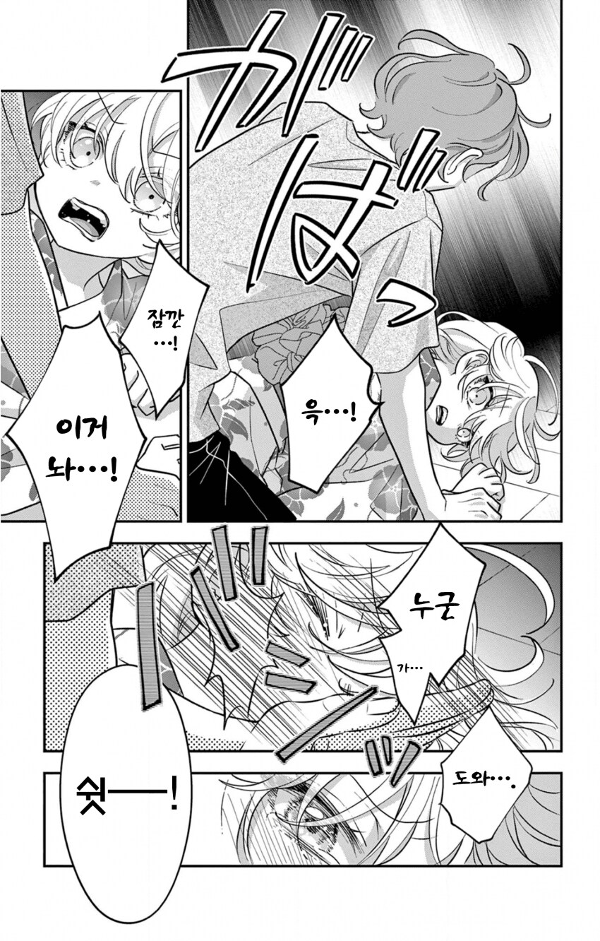 게이 친구와 레즈 친구가 축제에서 기싸움하는.manhwa_29.png