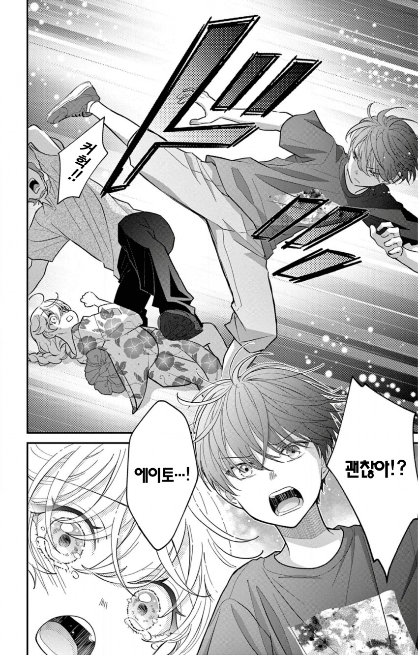 게이 친구와 레즈 친구가 축제에서 기싸움하는.manhwa_31.png
