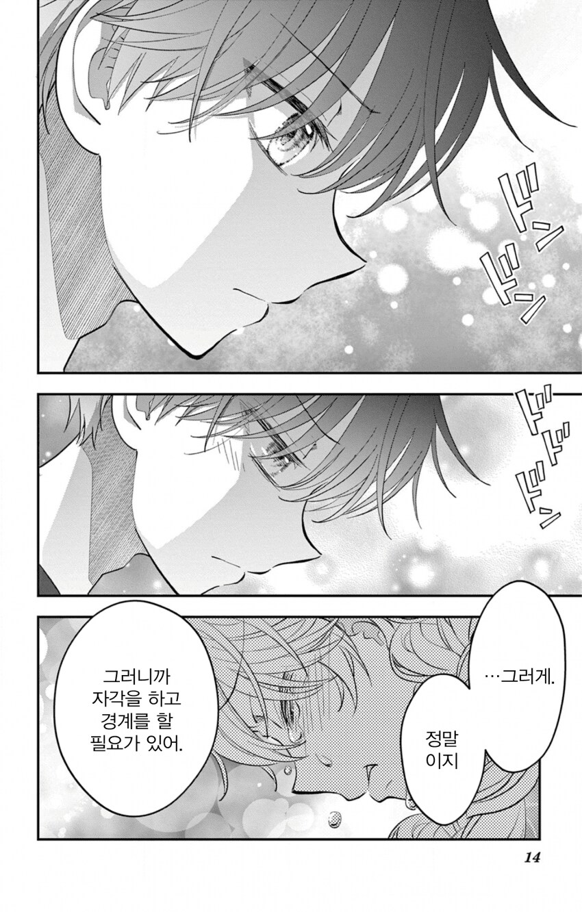 게이 친구와 레즈 친구가 축제에서 기싸움하는.manhwa_37.png
