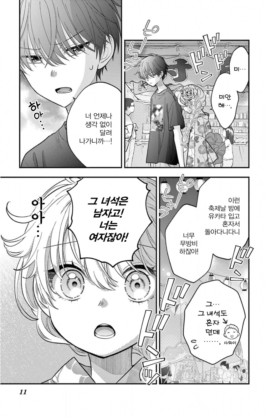 게이 친구와 레즈 친구가 축제에서 기싸움하는.manhwa_34.png