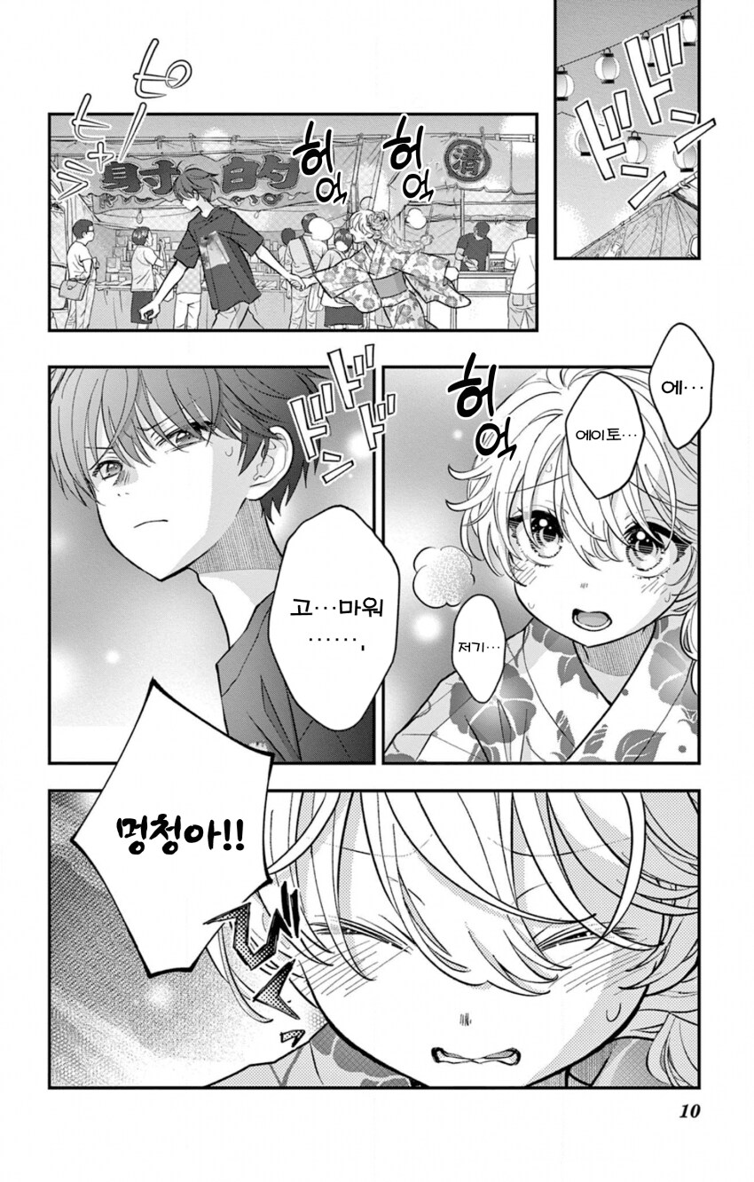 게이 친구와 레즈 친구가 축제에서 기싸움하는.manhwa_33.png