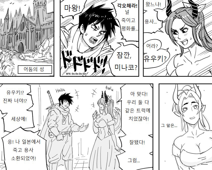마왕을 죽이려는데 소꿉친구였다.manhwa_1.jpg