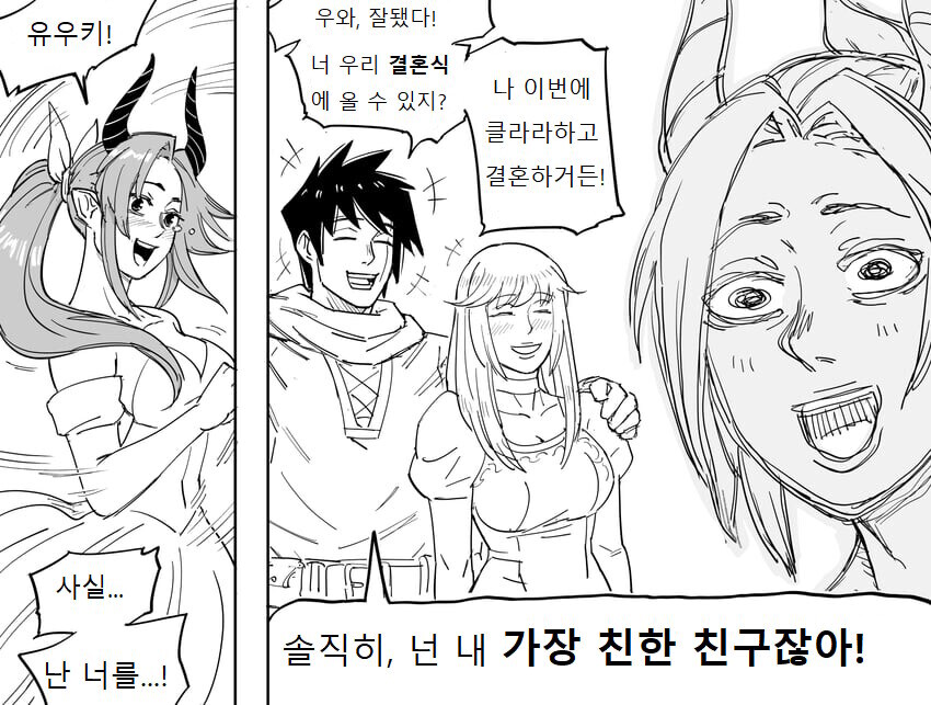 마왕을 죽이려는데 소꿉친구였다.manhwa_3.jpg