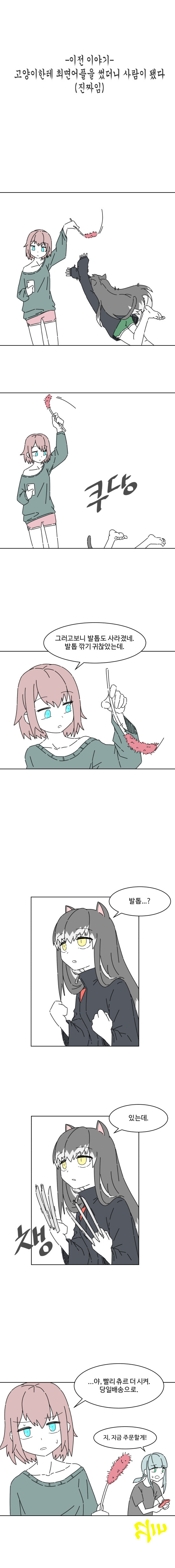 고양이에게 최면어플 쓰는.manhwa_2.jpg