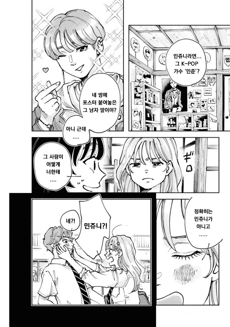 누구하고도 사귀지 않기로 한 여자.mnahwa_5.png
