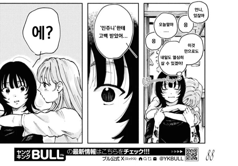 누구하고도 사귀지 않기로 한 여자.mnahwa_4.png