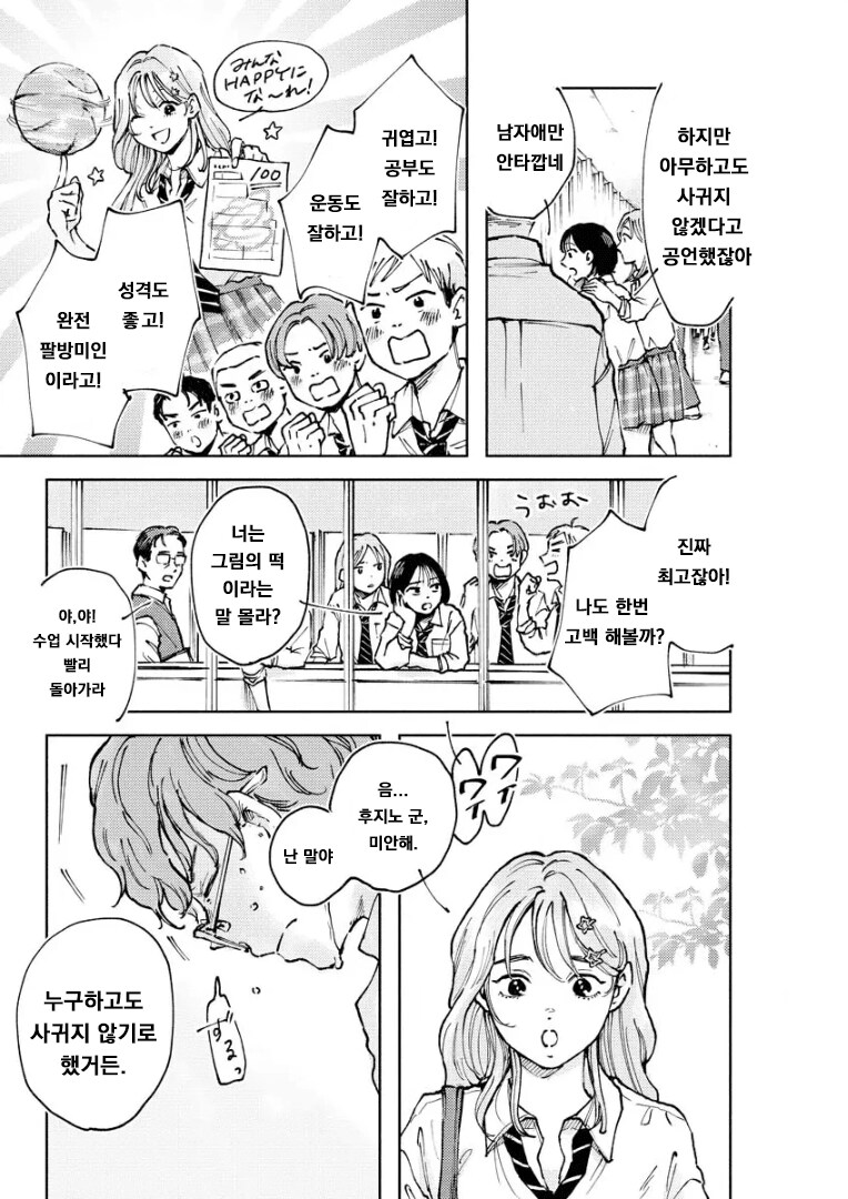 누구하고도 사귀지 않기로 한 여자.mnahwa_2.png