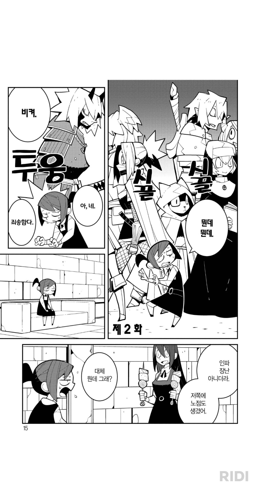 보스몹 루팅하는.manwha_1.png