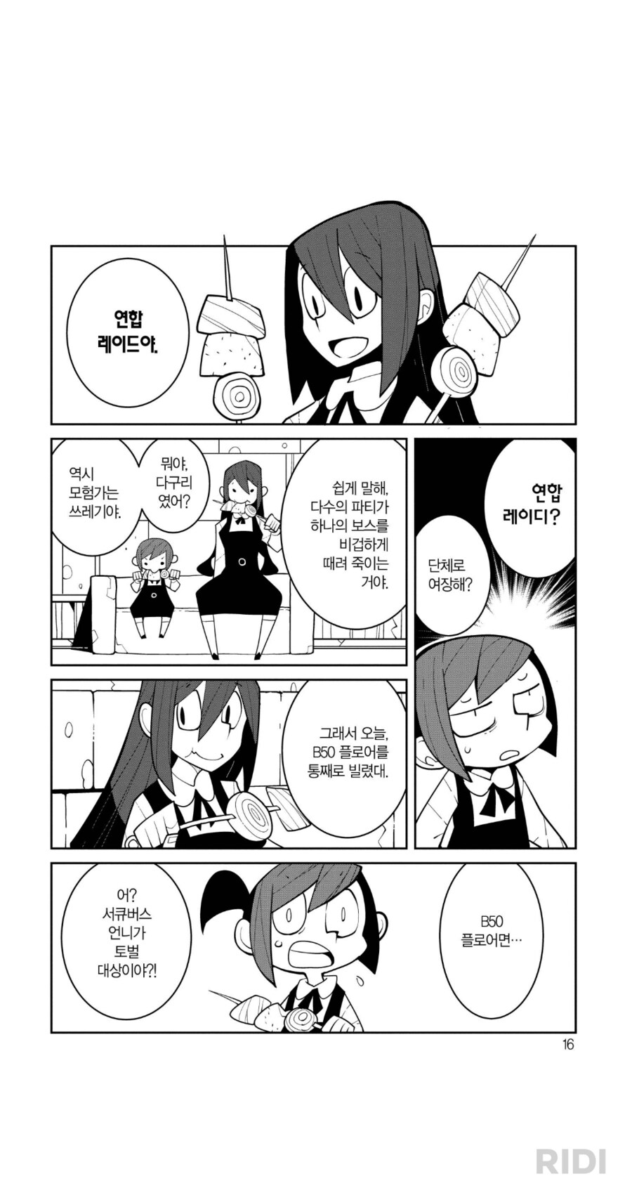 보스몹 루팅하는.manwha_2.png