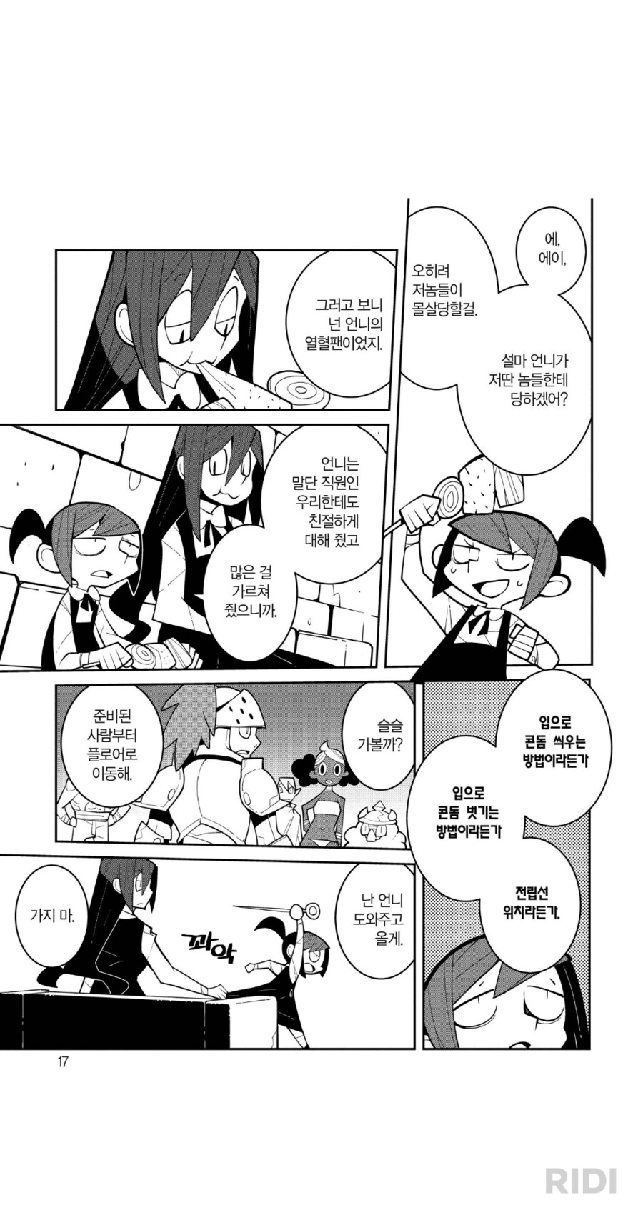 보스몹 루팅하는.manwha_3.png