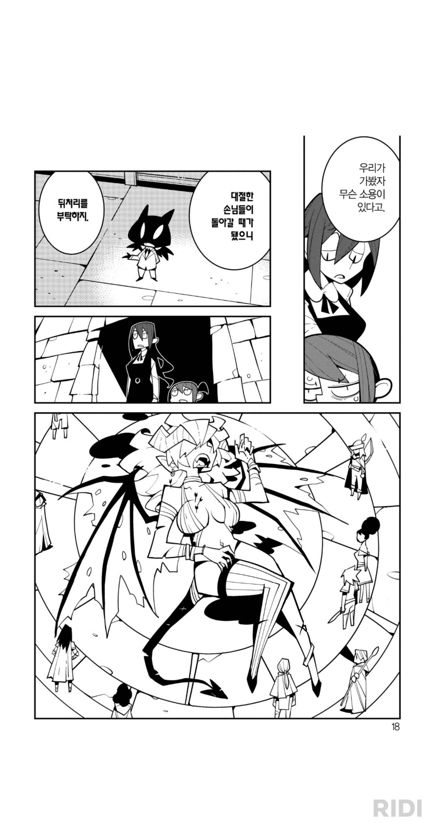 보스몹 루팅하는.manwha_4.png