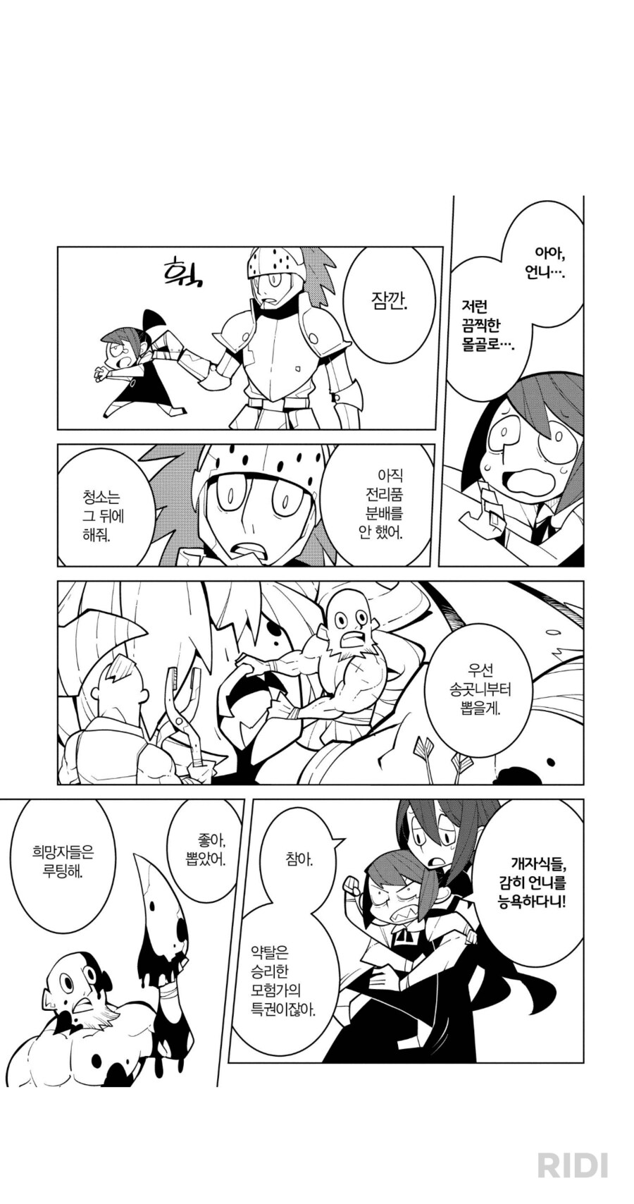 보스몹 루팅하는.manwha_5.png