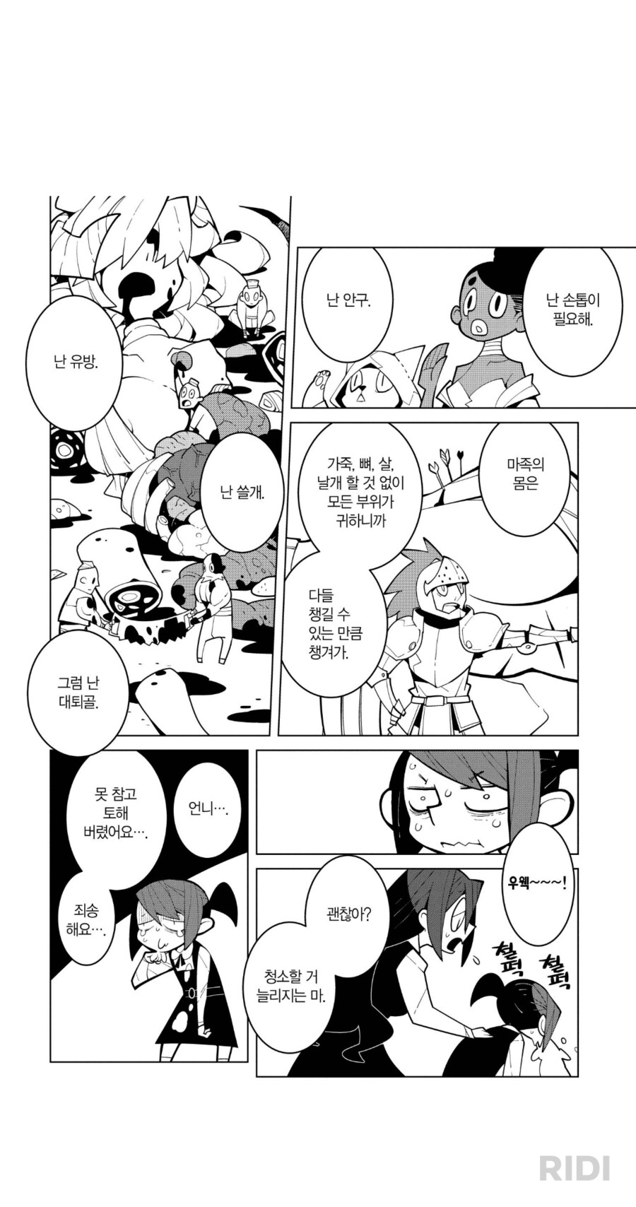 보스몹 루팅하는.manwha_6.png