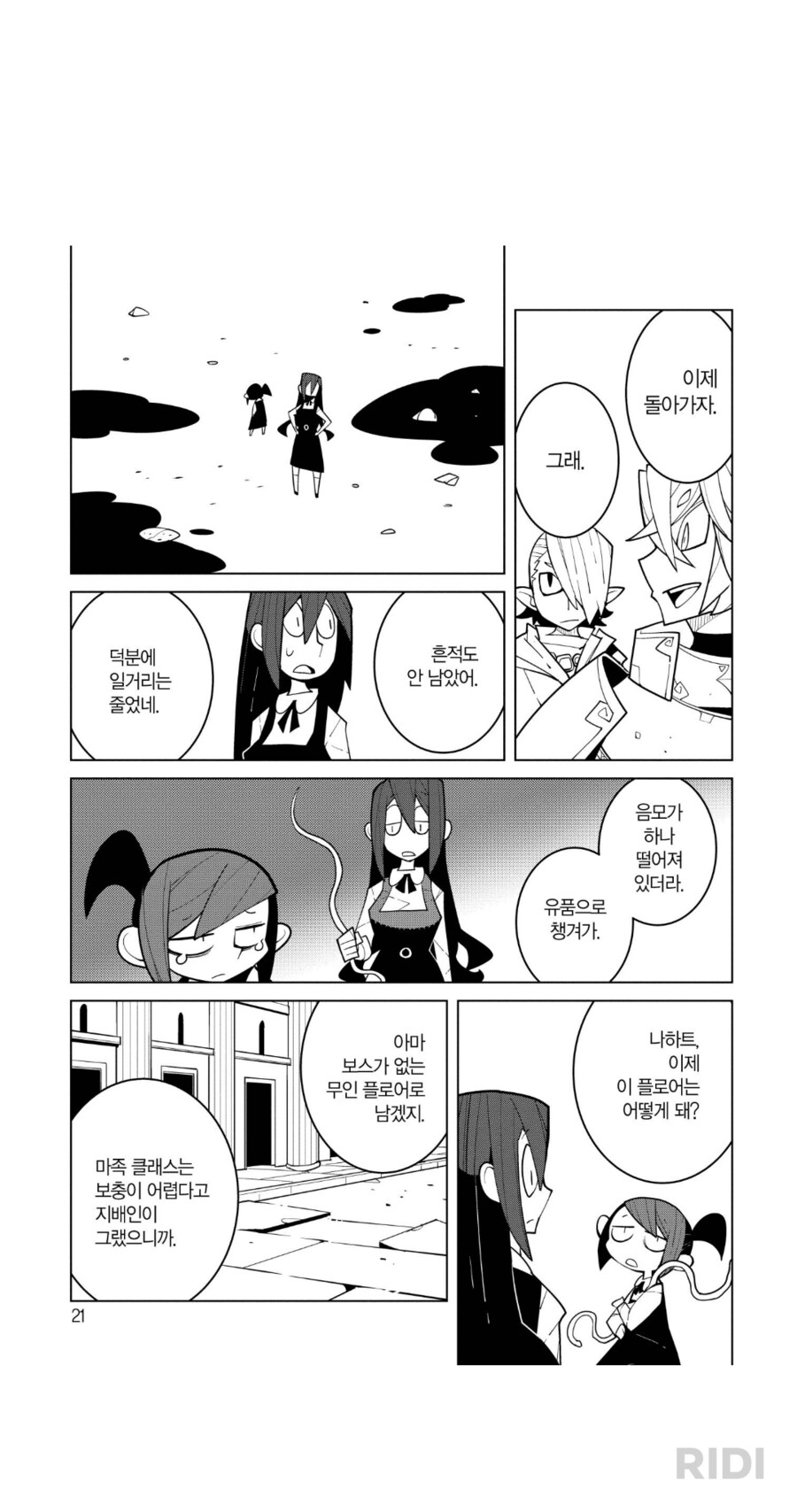 보스몹 루팅하는.manwha_7.png