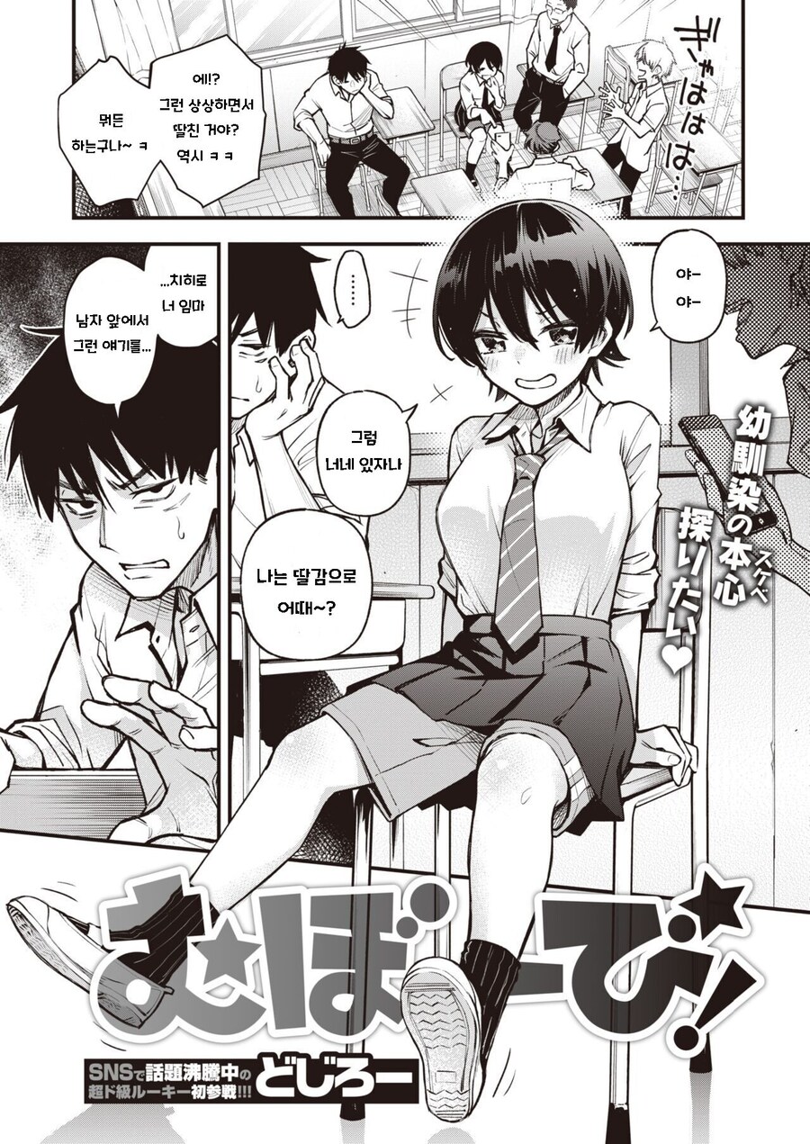 무방비한 소꿉친구를 딸감으로 삼는.manga_1.jpg