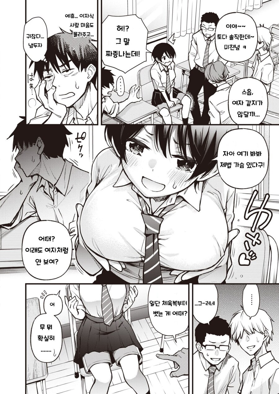 무방비한 소꿉친구를 딸감으로 삼는.manga_2.jpg