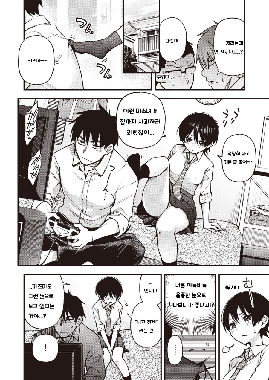 무방비한 소꿉친구를 딸감으로 삼는.manga_6.jpg