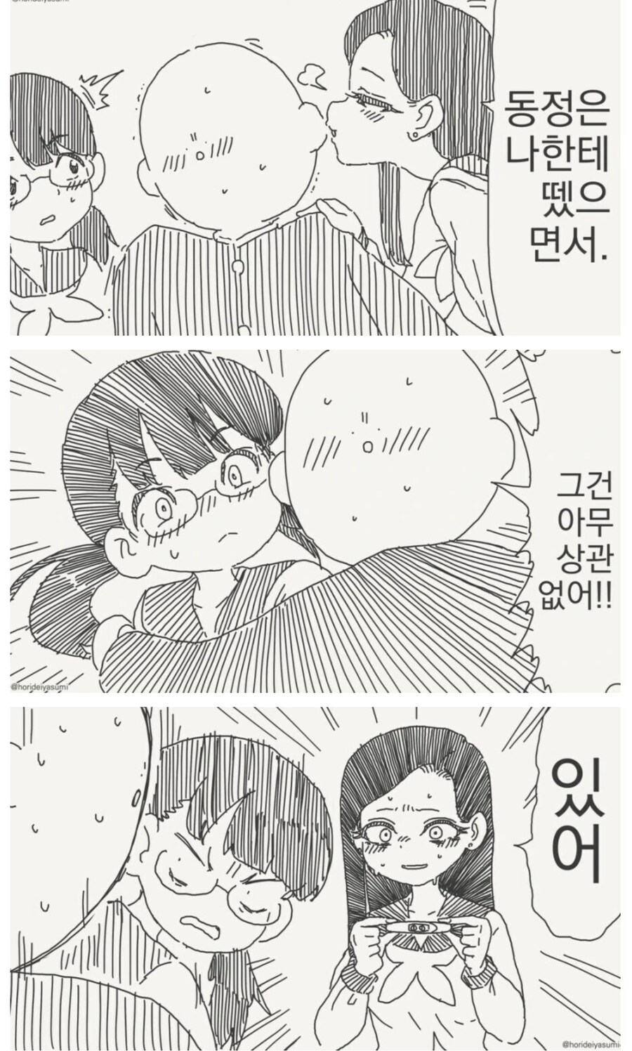 나로 동정 뗀 남자가 다른 여학생이랑 썸타는.manhwa_2.jpg
