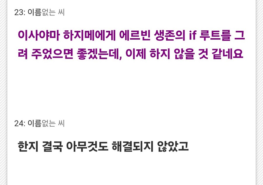 진격)한지는 당시에 왜 그렇게 욕먹었어?_9.jpg