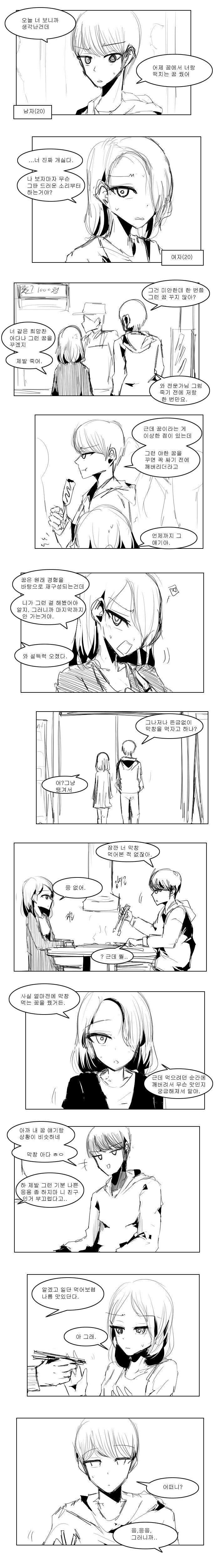 남사친이랑 교미하는 꿈 꾼.manhwa_1.jpg