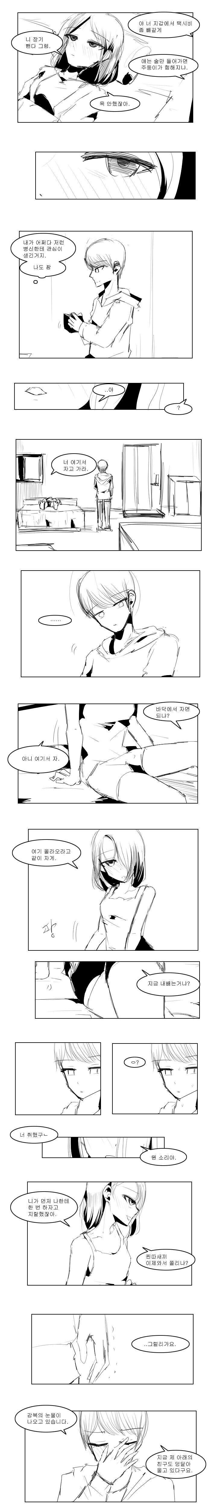남사친이랑 교미하는 꿈 꾼.manhwa_3.jpg