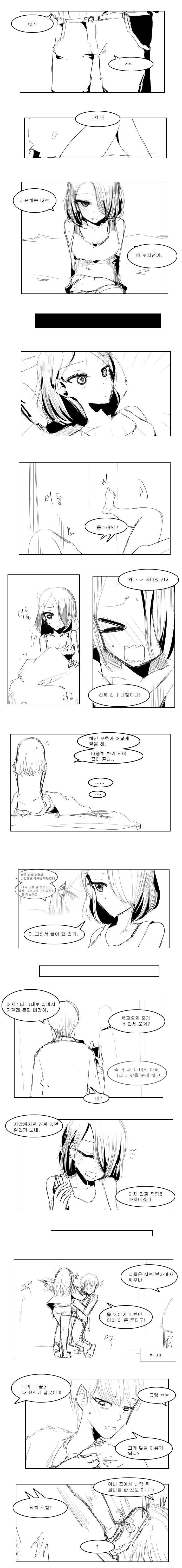 남사친이랑 교미하는 꿈 꾼.manhwa_4.jpg