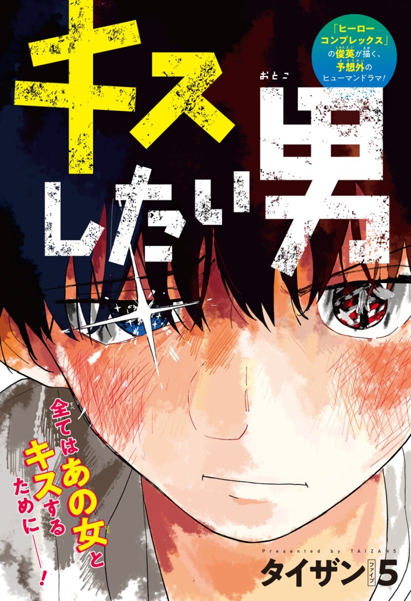 키스하고 싶은 남자.manga_4.jpg