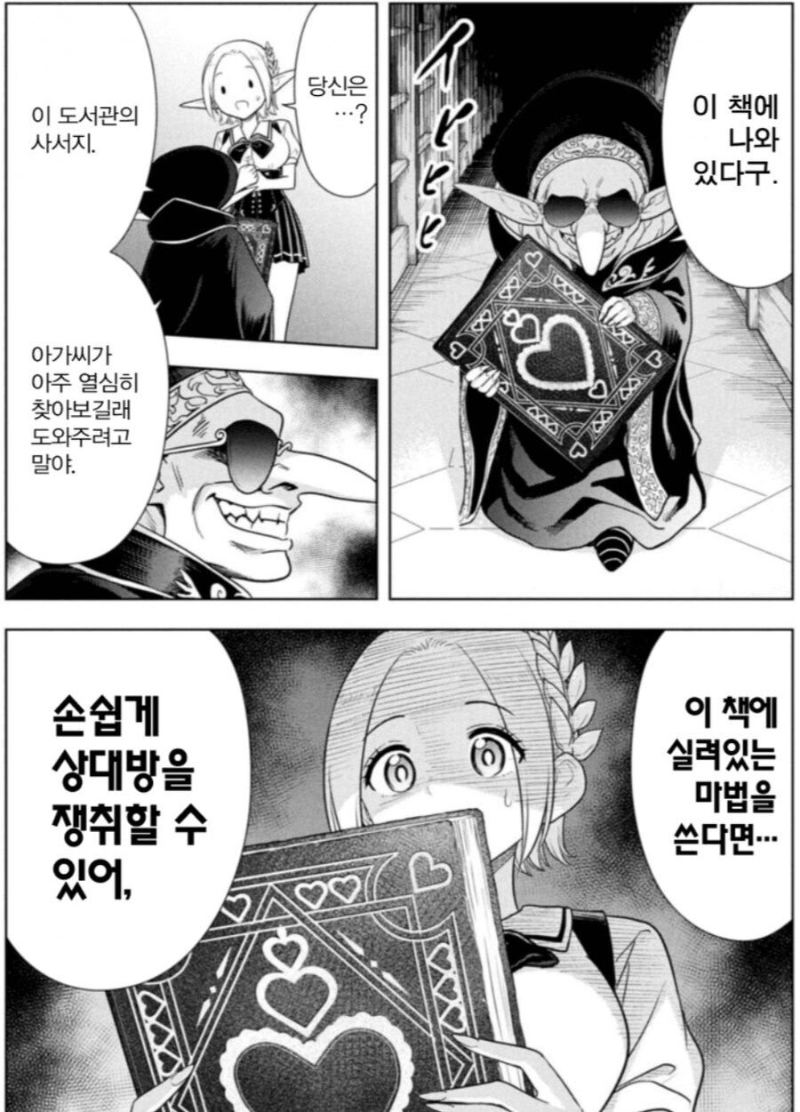 너무나 위험해서 봉인당한 금지의 마법서.manwha_1.jpg