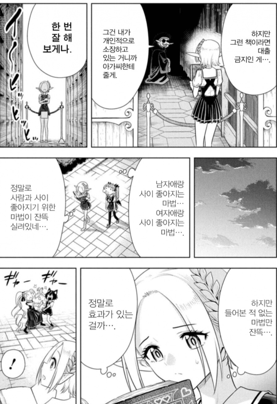 너무나 위험해서 봉인당한 금지의 마법서.manwha_2.jpg