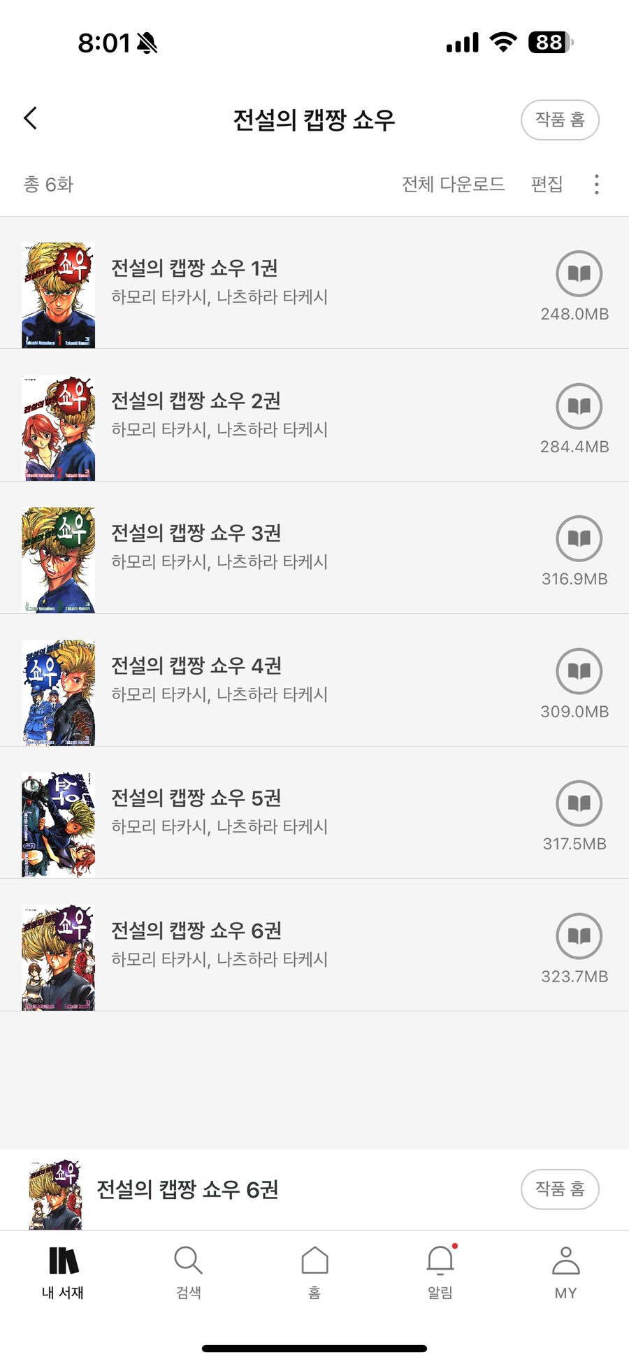 전설의 캡짱 쇼우 이만화 되게 유치하네_1.png