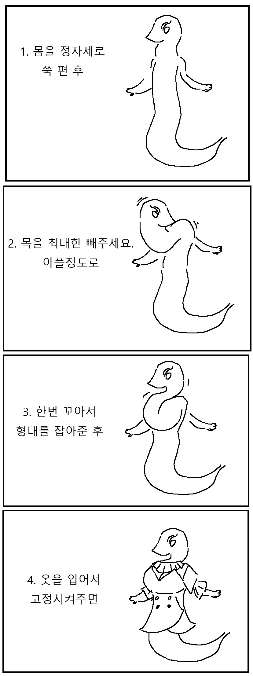 뱀 가슴 만드는 만화_2.png