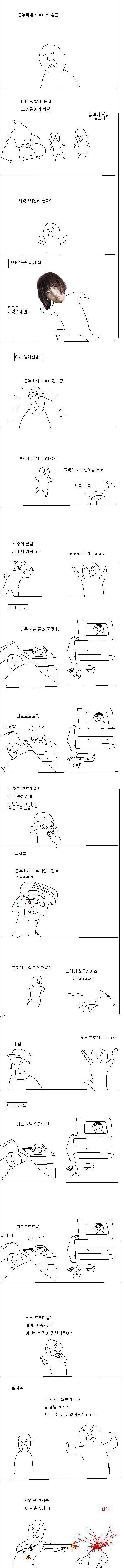 전설의 동부화재 푸로미 바이럴 만화_1.jpg