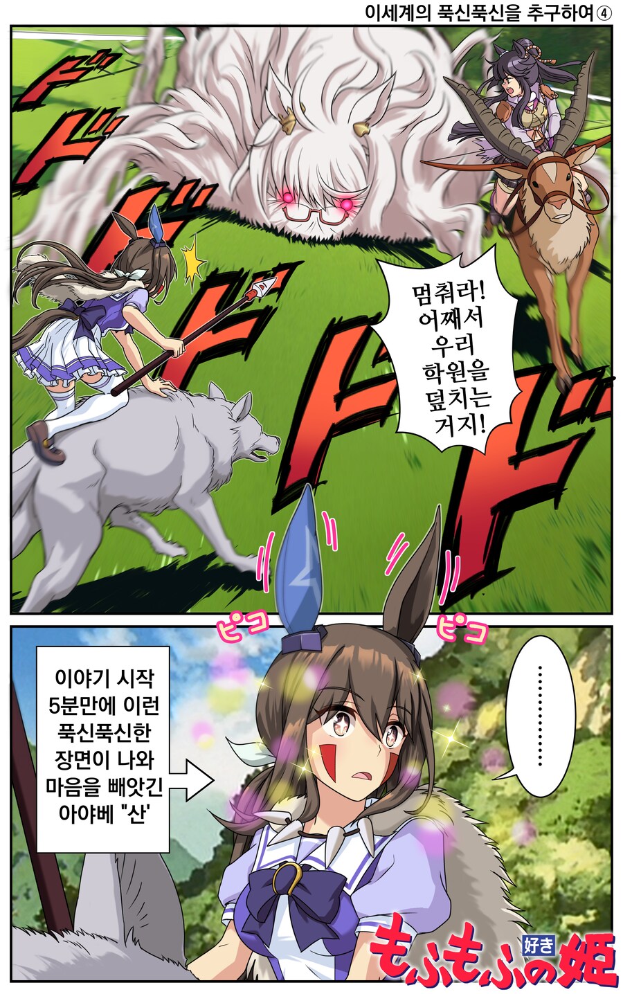 말딸/핫산)이세계의 푹신푹신과 만난 아야베
