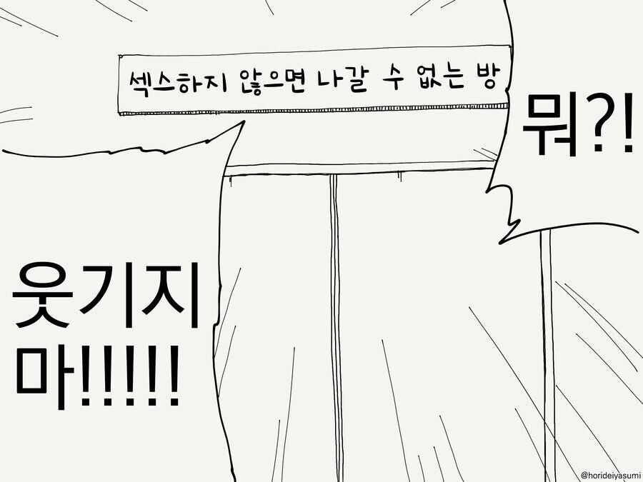 하지 않으면 나갈수 없는 방에 들어간.manga_1.jpg