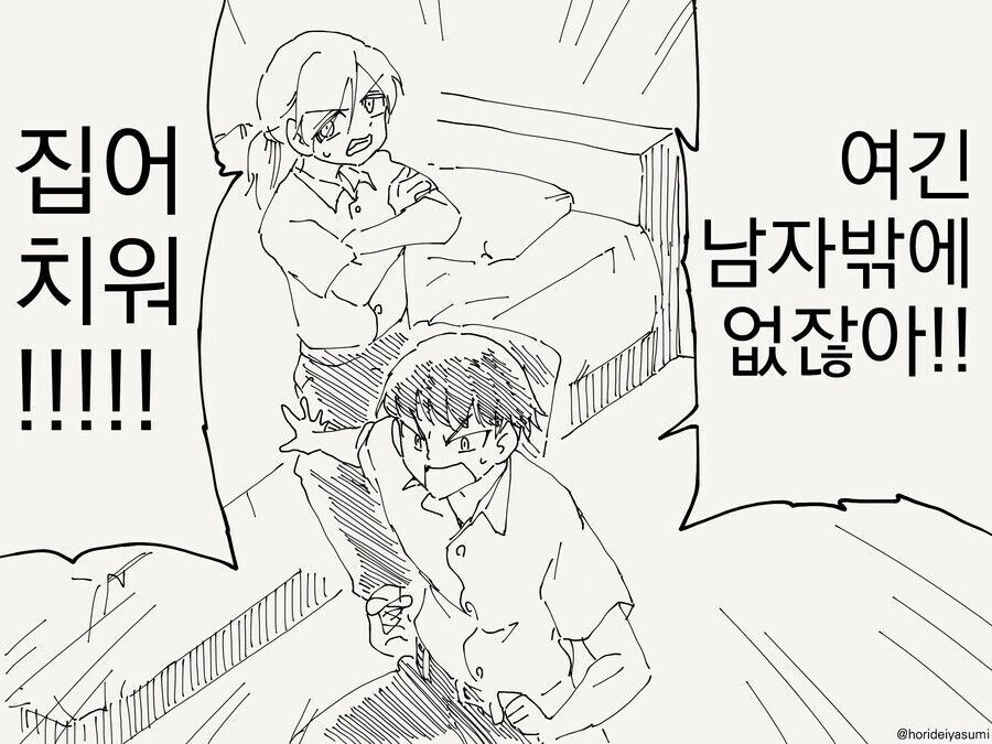 하지 않으면 나갈수 없는 방에 들어간.manga_2.jpg