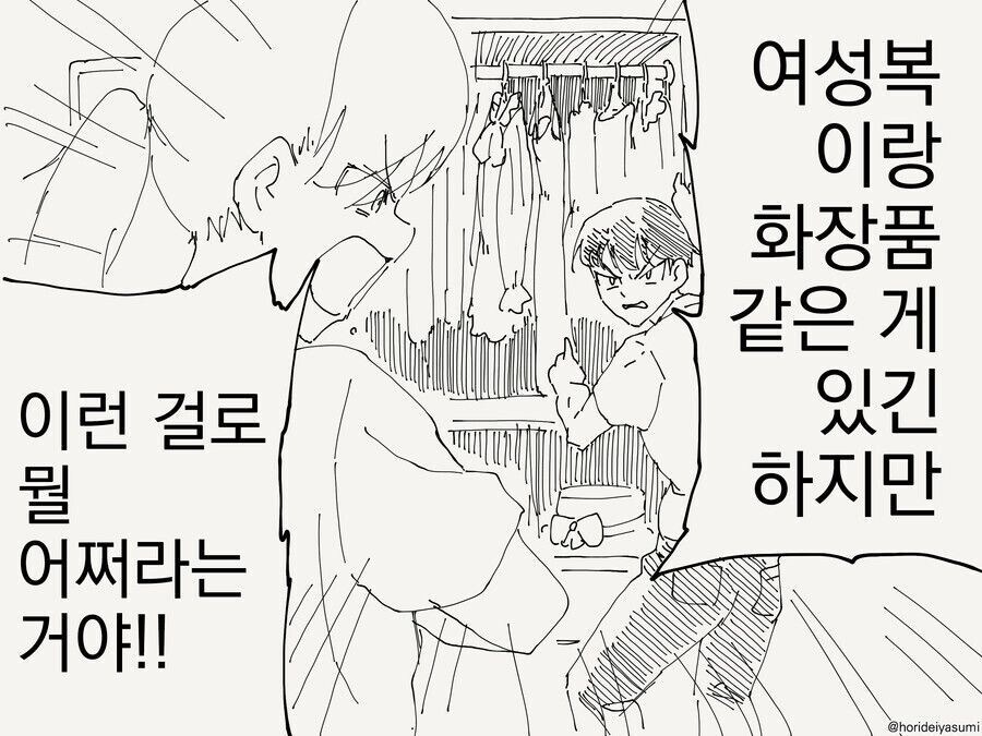 하지 않으면 나갈수 없는 방에 들어간.manga_3.jpg