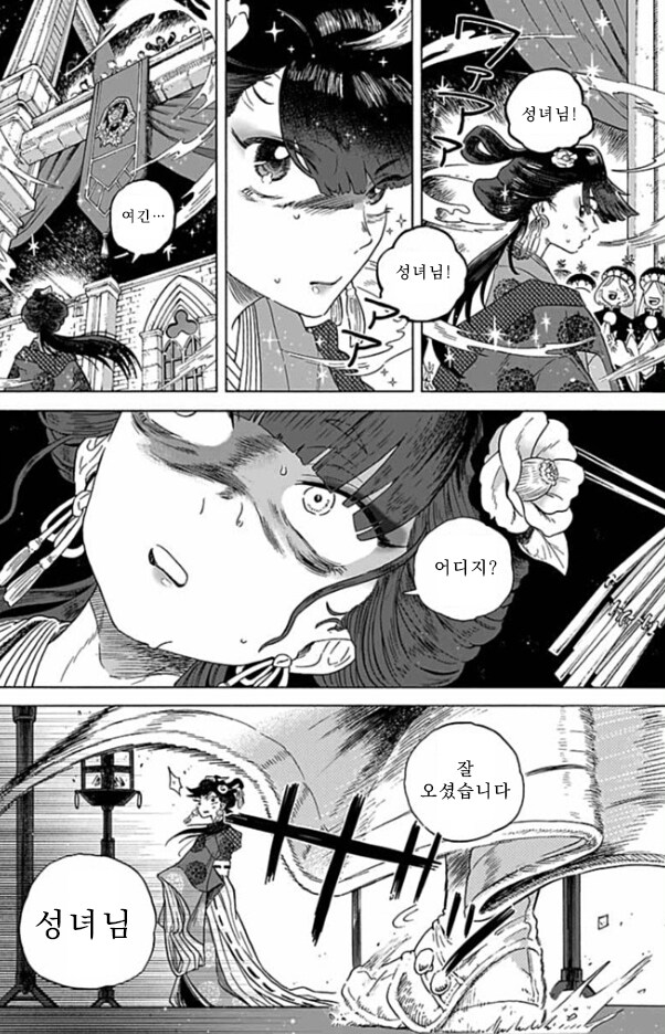 이세계 소환된 성녀가 개빡치는 .manwha_15.png