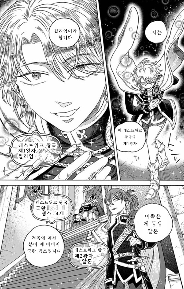 이세계 소환된 성녀가 개빡치는 .manwha_16.png