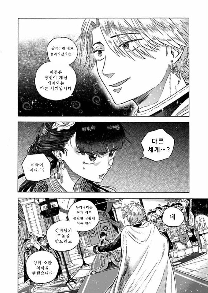 이세계 소환된 성녀가 개빡치는 .manwha_17.png