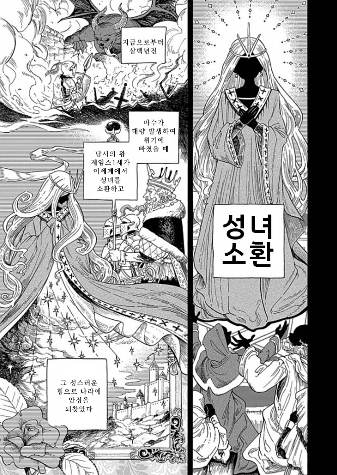 이세계 소환된 성녀가 개빡치는 .manwha_18.png